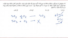 پاسخ سوال 7 مرحله اول سی و دومین دوره المپیاد شیمی 1400 / استوکیومتری المپیاد