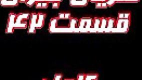 دانلودقسمت ۴۲ جیران کامل/سریال جیران قسمت ۴۲