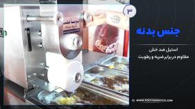 فلافل زن صنعتی
