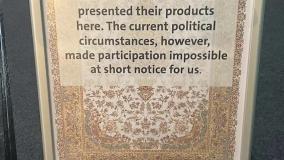 ابتکار دموتکس آلمان در جای خالی غرفه‌های فرش ماشینی ایرانی