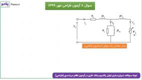 نمونه سوالات جبران‌سازی توان راکتیو و بانک خازن در آزمون نظام مهندسی-طراحی 1399
