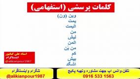 آموزش زبان عربی با لهجه عمانی ، عراقی، اماراتی ، کویتی ، قطری(استاد  10 زبانه، علی کیانپور)