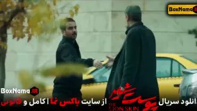 دانلود سریال پوست شیر 2 قسمت 5 پنجم (قسمت 13 پوست شیر)