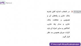 جبران‌سازی توان راکتیو و بانک خازنی در مبحث 13 مقررات ملی ساختمان