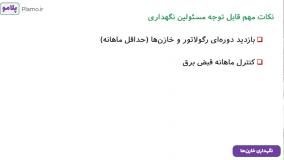 نگهداری خازن‌ها