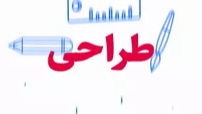 نمونه موشن گرافیک