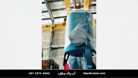 در مسیر رشد و توسعه شرکت آب پاک سازان