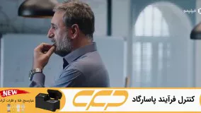 سریال سقوط قسمت 3