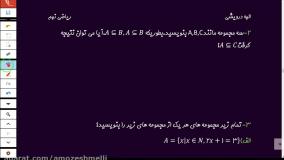 آموزش کامل ریاضی نهم ( قسمت سوم) حتما کپشن خوانده شود