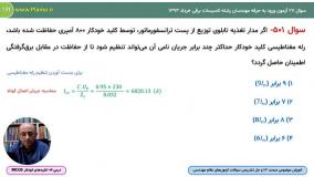 حل سوال آزمون: تنظیم مغناطیسی کلید اتوماتیک یا MCCB