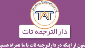 ترجمه رسمی گواهی عدم سوء پیشینه ( نکته چهارم )