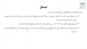 بریده فصل سوم آموزش ریاضی، پایه نهم