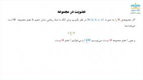 بریده فصل اول آموزش ریاضی، پایه نهم