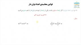 بریده فصل چهارم آموزش ریاضی، پایه نهم