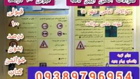 سوالات آیین نامه/ دانلود سوالات آزمون آیین نامه 1401/پایه سوم، دوم، یکم