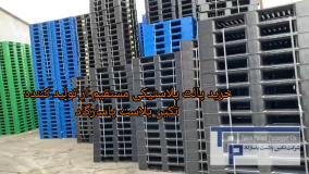 خرید پالت مستقیم از تولید کننده | تکین پلاست