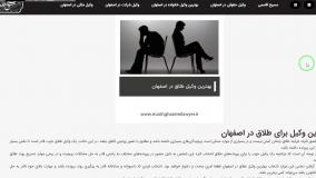 بهترین وکیل طلاق در اصفهان