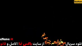 دانلود و خرید قانونی می خواهم زنده بمانم - (تمام قسمت ها)