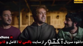 سریال آکتور قسمت ۲ ویدائو کامل (دانلود قسمت دوم سریال آکتور ایرانی) زیم زیم