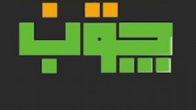 انواع جاکفشی شیک و مدرن از فروشگاه دکوراسیون سیب چوب