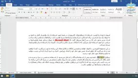 بریده فصل دوم آموزش نرم افزار  Microsoft Word