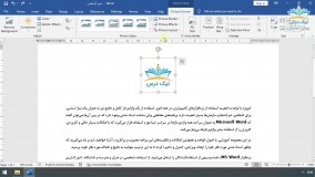 بریده فصل ششم آموزش نرم افزار  Microsoft Word