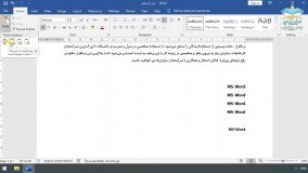 بریده فصل سوم آموزش نرم افزار  Microsoft Word