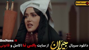 دانلود سریال جیران قسمت ۴۵ (فیلم جیران قسمت اول 1 تا ۴۵ چهل و پنجم) جیران فیلیمو