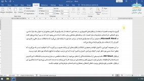 بریده فصل پنجم آموزش نرم افزار  Microsoft Word