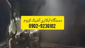 دستگاه مخمل پاش-دستگاه ابکاری فانتاکروم-دستگاه مخملپاش انتیک کروم