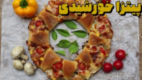 طرزتهیه پیتزا خورشیدی