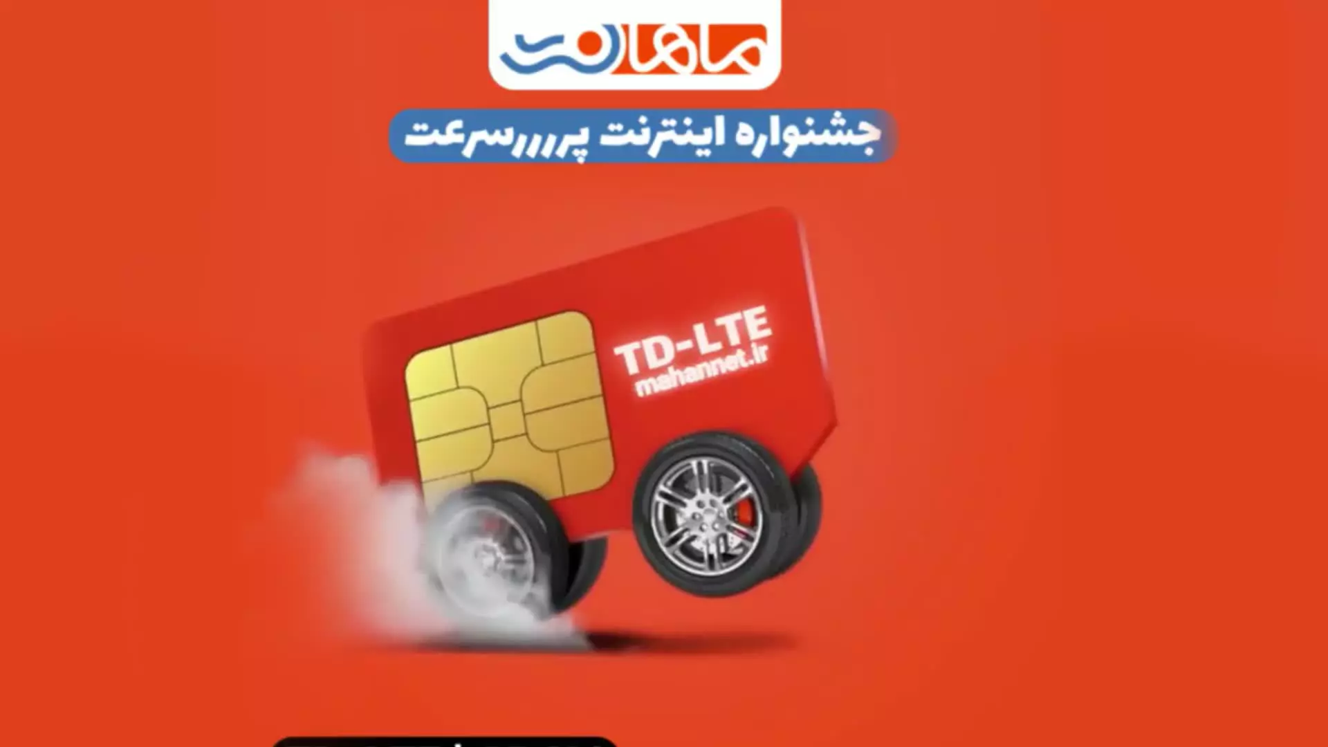 فناوری tdlte