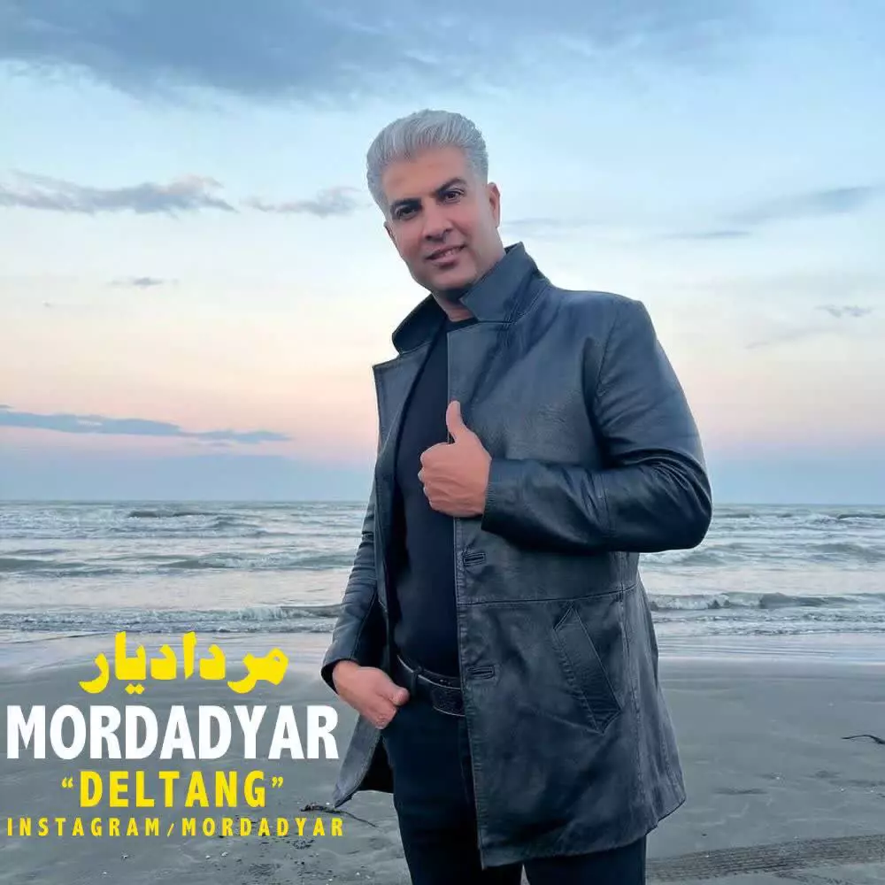 آهنگ مردادیار دلتنگ - Mordadyar – Deltang