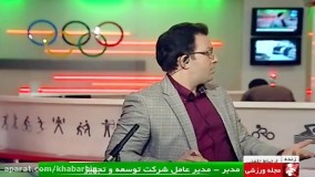 عصبانیت مجری اخبار ورزشی شبکه 6 در پخش زنده!