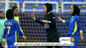 قضاوت داور زن در جام جهانی فوتسال مردان