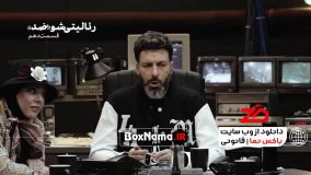 دانلود قسمت یازدهم رئالیتی شو ضد فینال دوم