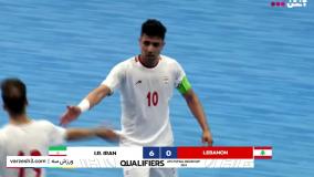 خلاصه فوتسال ایران 6 -0 لبنان