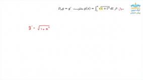 آموزش کاربردهای انتگرال، ریاضی عمومی 1 _ آکادمی نیک درس