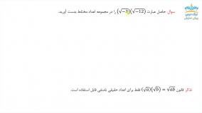 آموزش اعداد مختلط، ریاضی عمومی 1 _ آکادمی نیک درس