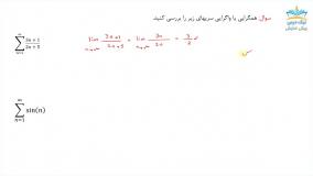 آموزش سری، ریاضی عمومی 1 _ آکادمی نیک درس