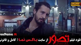 دانلود فیلم تصور