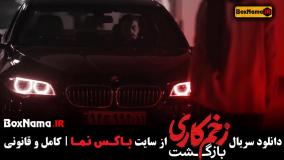 دانلود قسمت ششم زخم کاری ۲