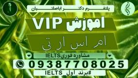 آموزش ام اس آر تی , انگلیسی ام اس آر تی , بسته ام اس آر تی