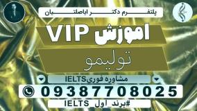 مشاوره تولیمو , منابع تولیمو - شماره تماس 09392939108