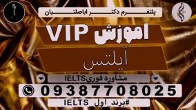 مدرک آیلتس , مرجع آیلتس - شماره تماس 09387708025