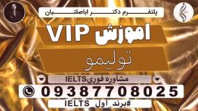 آزمون تولیمو - شماره تماس 09387708025