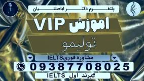 همه چیز در مورد آزمون تولیمو - شماره تماس 09387708025