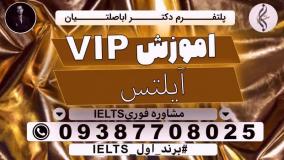 کتاب آیلتس , کلاس آیلتس - شماره تماس 09387708025