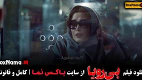 دانلود سینمایی بی رویا