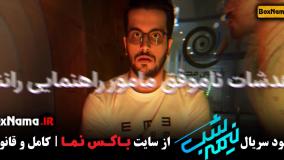 دانلود طنز خبری نیمه شب با اجرای امیرحسین قیاسی قسمت 15